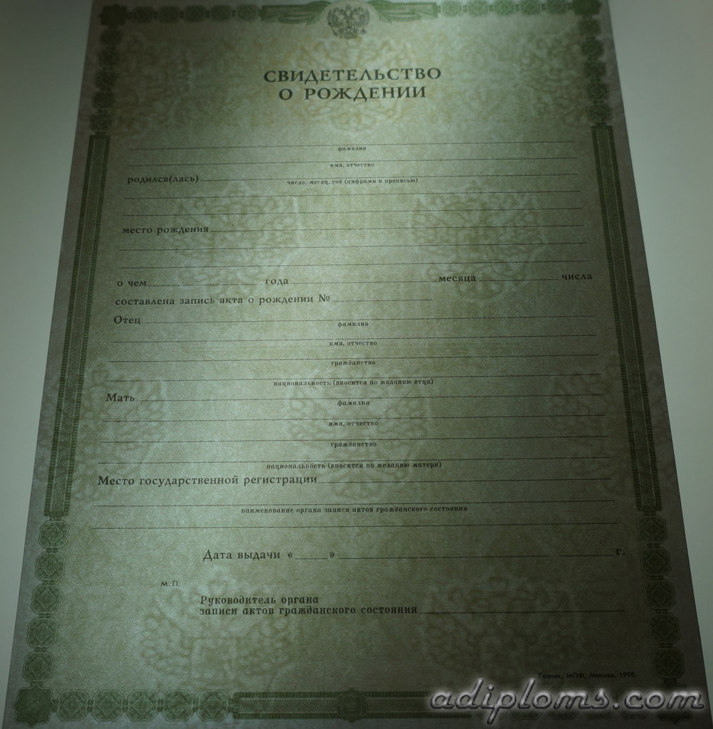 Свидетельство о рождении Фото Свидетельство о рождении Фото